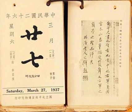 最早的日历是皇帝起居录