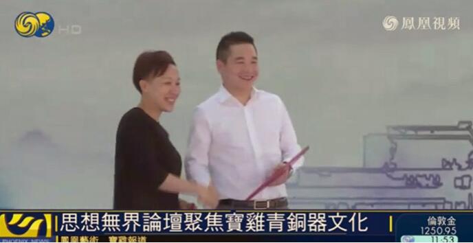 思想无界论坛聚焦宝鸡青铜器文化 凤凰领客邀请全球华人看何尊