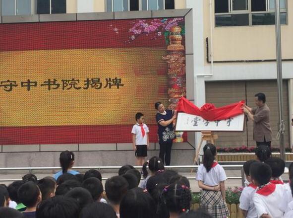 大学老师走入小学教授传统文化经典，开学第一堂课读《论语》