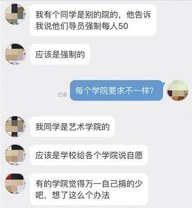 陕西商洛学院被曝强制学生捐款 每人最低50元