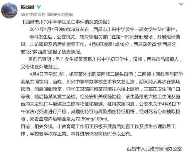 西昌初三女生从教学楼坠亡 事发前曾买酒饮用