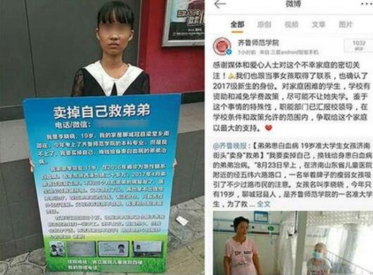 女大学生欲卖己救弟:骨髓配型成功 已筹款20万