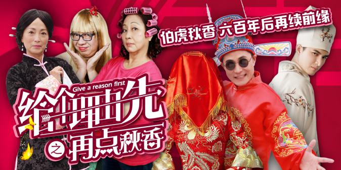 纯正周氏无厘头喜剧《给个理由先之再点秋香》今日优酷独家爆笑来袭! 