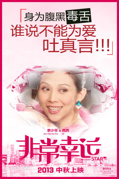 非常幸运