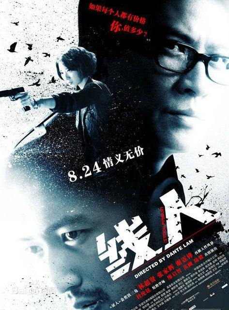线人