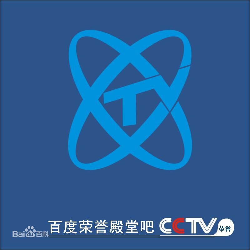 荣誉殿堂