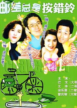 邮差总是按错铃