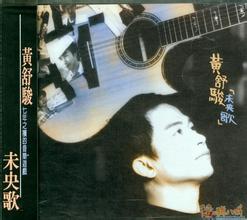 未央歌