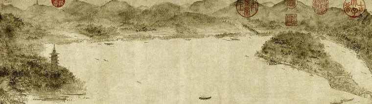 《西湖图卷》