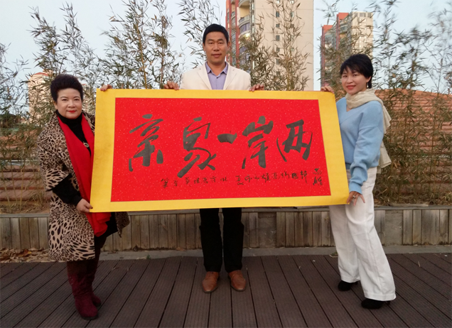 傅继英傅体书法“两岸一家亲”亮相中华着名企业家国际合作大会