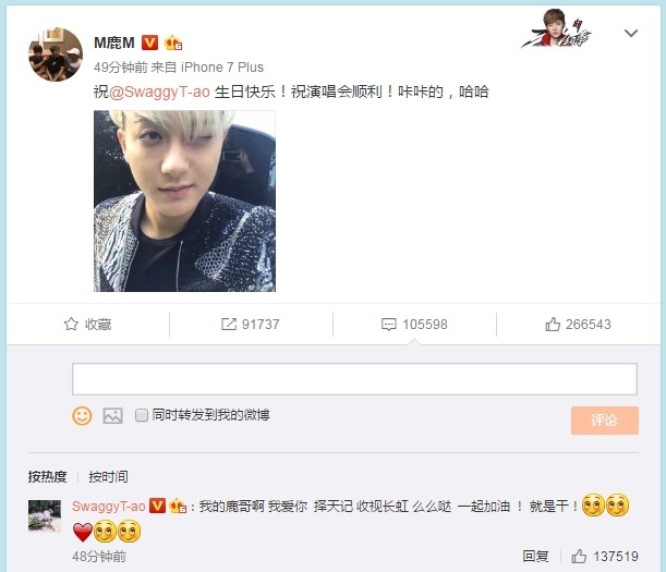 黄子韬公开表白！手指爱心钓出鹿晗东北话回应