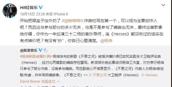 杨坤回应抄袭大卫·鲍伊：未参与编曲
