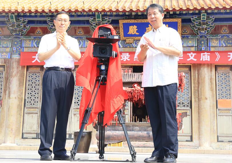 大型文化专题纪录片《中华文庙》开机