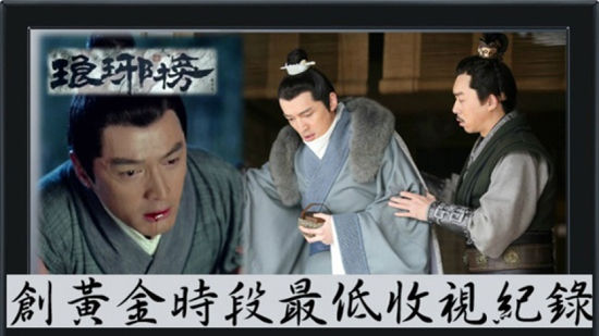琅琊榜